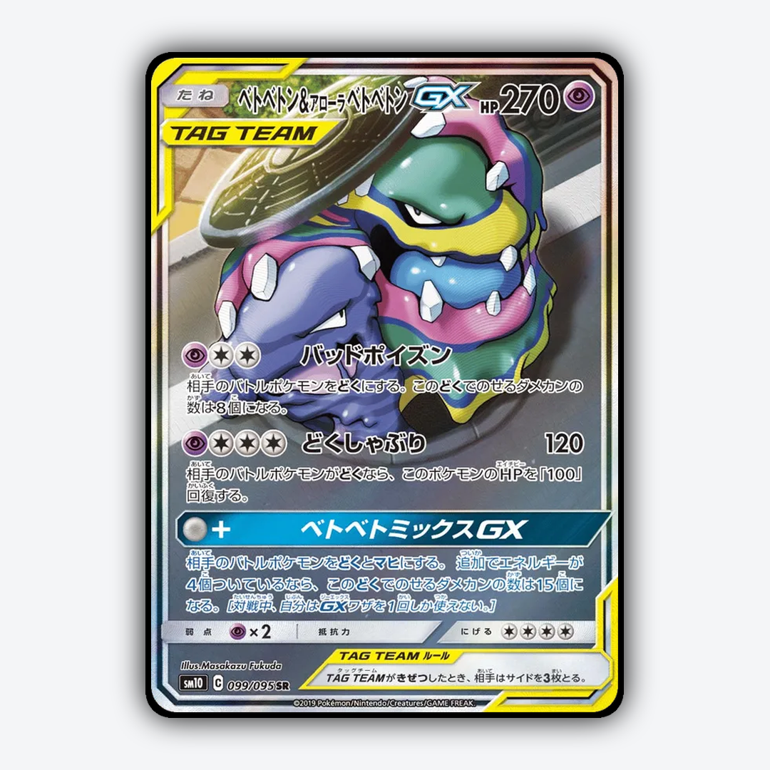 Muk & Alolan Muk-GX 099/095 - Double Blaze Set - Card Rug (JP)