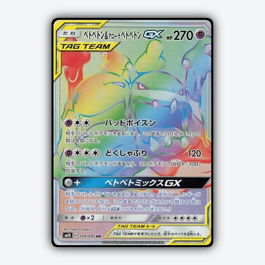 Muk & Alolan Muk-GX 109/095 - Double Blaze Set - Card Rug (JP)