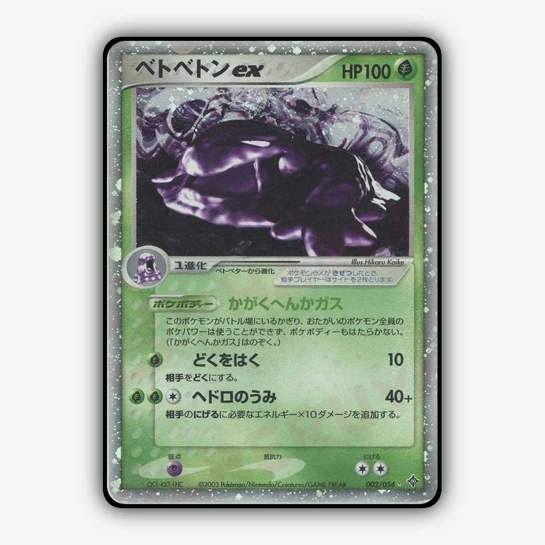Muk ex 002/054 - Rulers of the Heavens Set - Card Rug (JP)