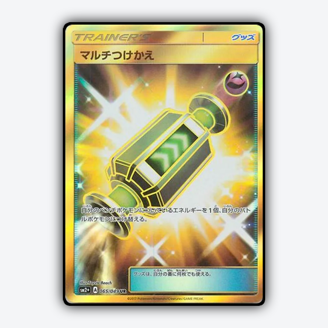 Multi Switch 065/049 - Facing a New Trial Set - Card Rug (JP)