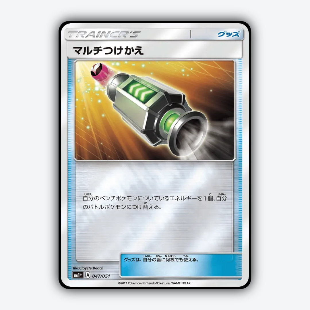 Multi Switch 047/051 - Strength Expansion Pack Sun & Moon Set - Card Rug (JP)