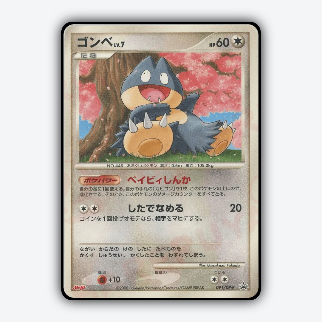 Munchlax #91 - Diamond & Pearl Promos Set - Card Rug