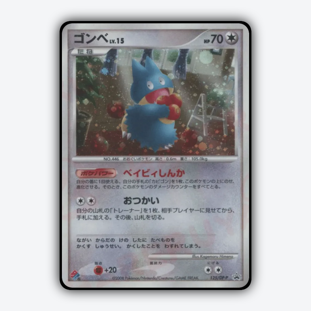 Munchlax #125 - Diamond & Pearl Promos Set - Card Rug