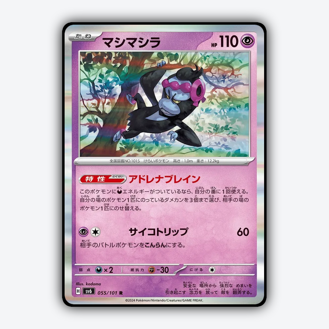 Munkidori 055/101 - Mask of Change Set - Card Rug (JP)