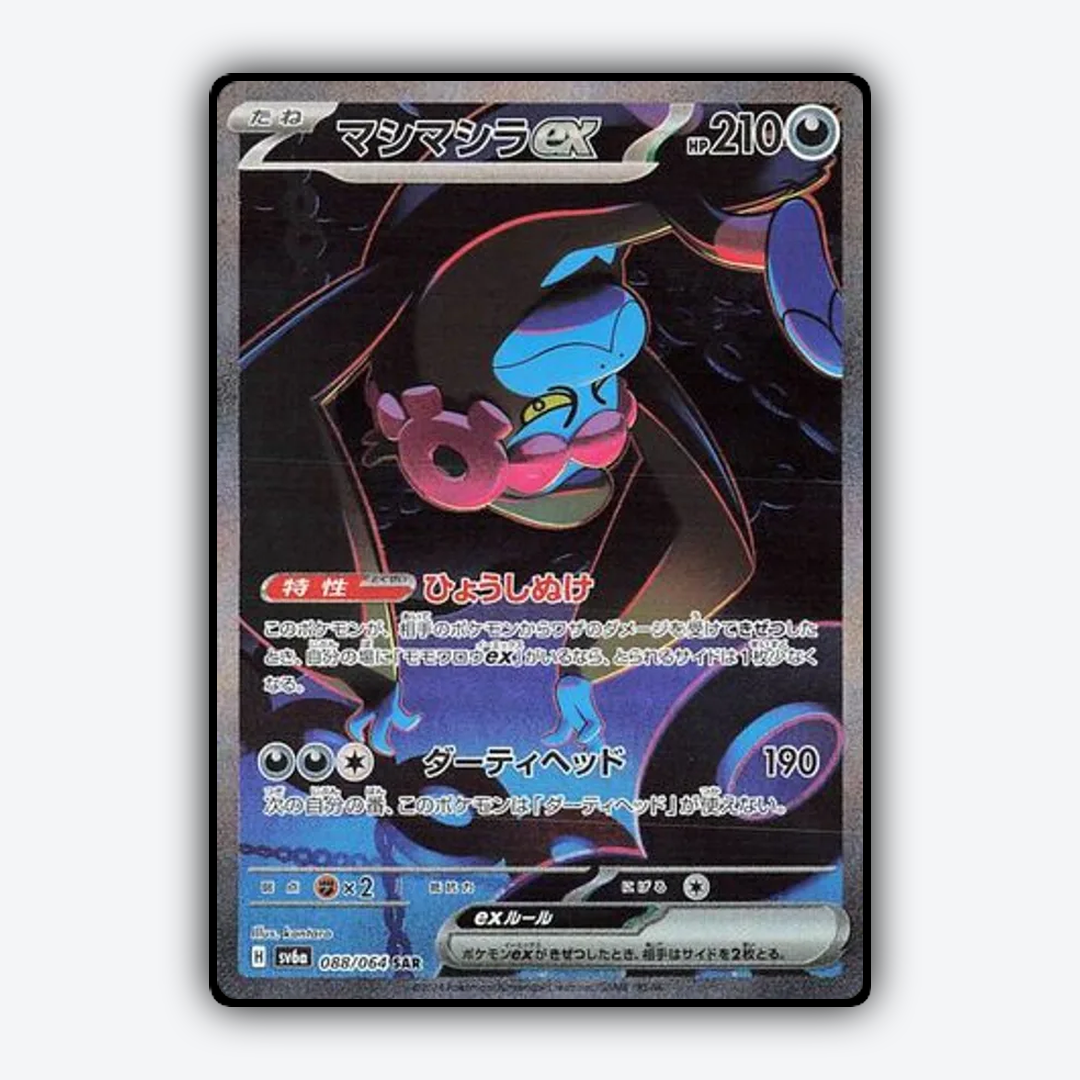 Munkidori ex 088/064 - Night Wanderer Set - Card Rug (JP)