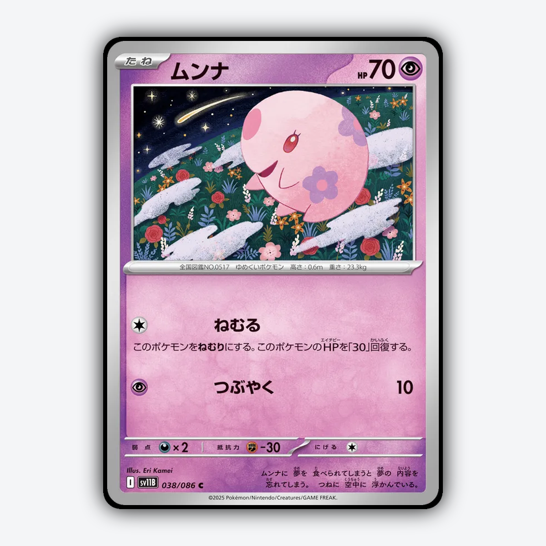 Munna 038/086 - Black Bolt (JP) Set - Card Rug
