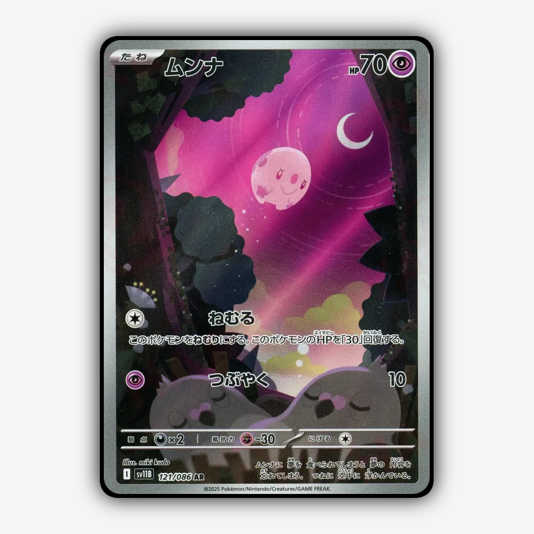 Munna 121/086 - Black Bolt (JP) Set - Card Rug