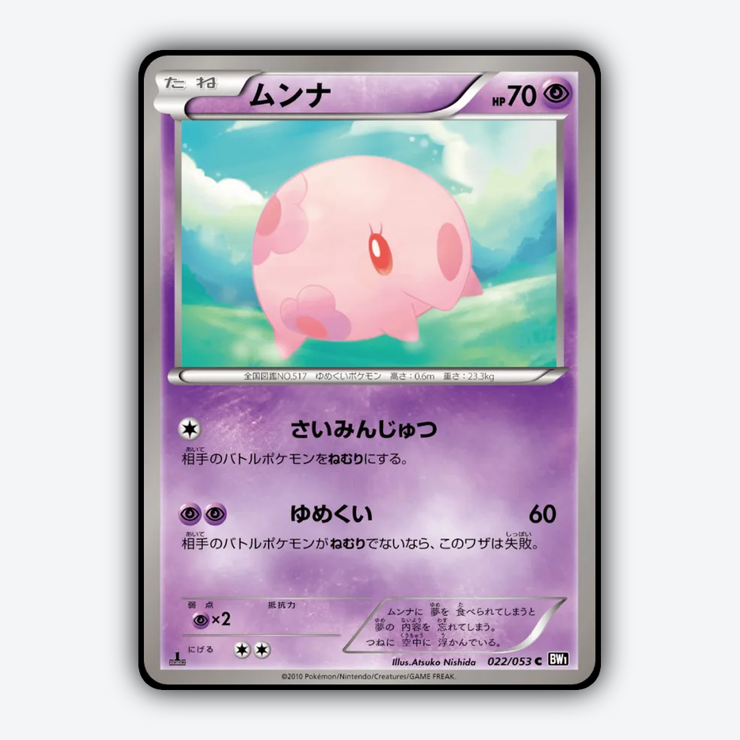 Munna 022/053 - Black Collection Set - Card Rug (JP)