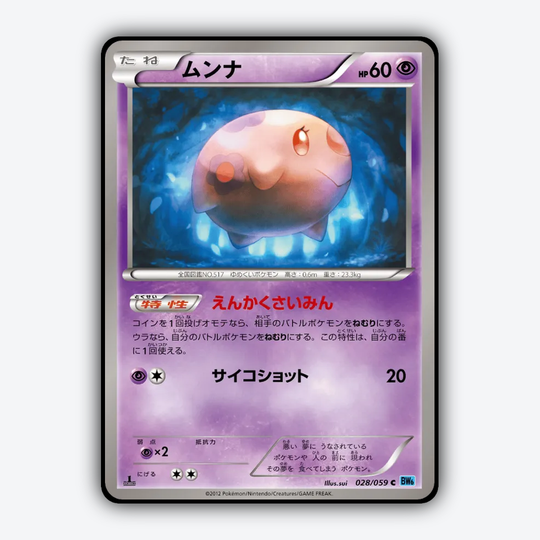 Munna 028/059 - Freeze Bolt Set - Card Rug (JP)