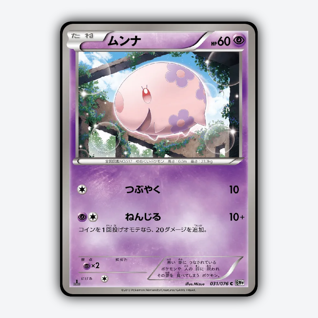Munna 031/076 - Megalo Cannon Set - Card Rug (JP)