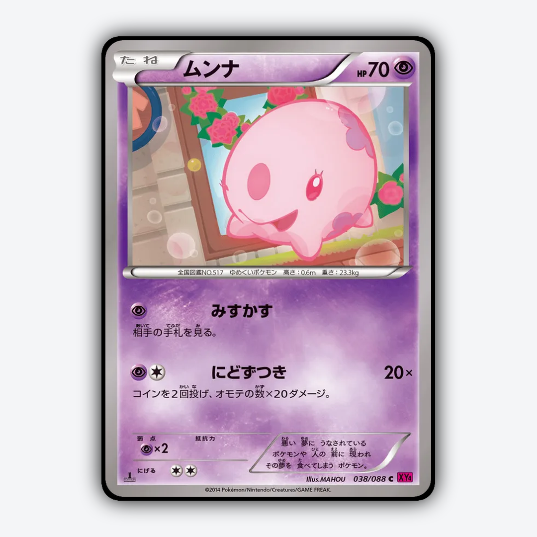 Munna 038/088 - Phantom Gate Set - Card Rug (JP)