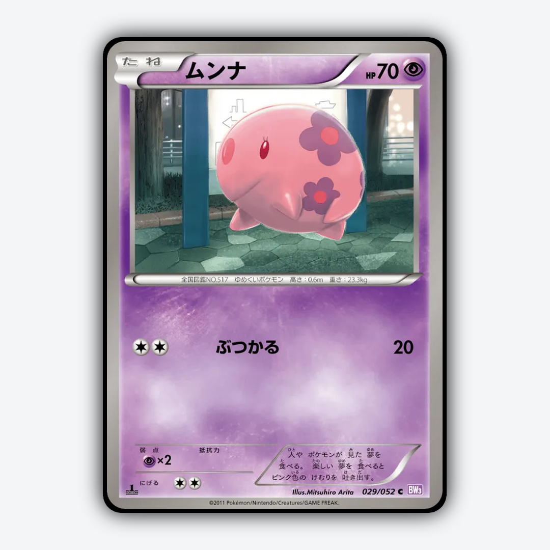 Munna 029/052 - Psycho Drive Set - Card Rug (JP)