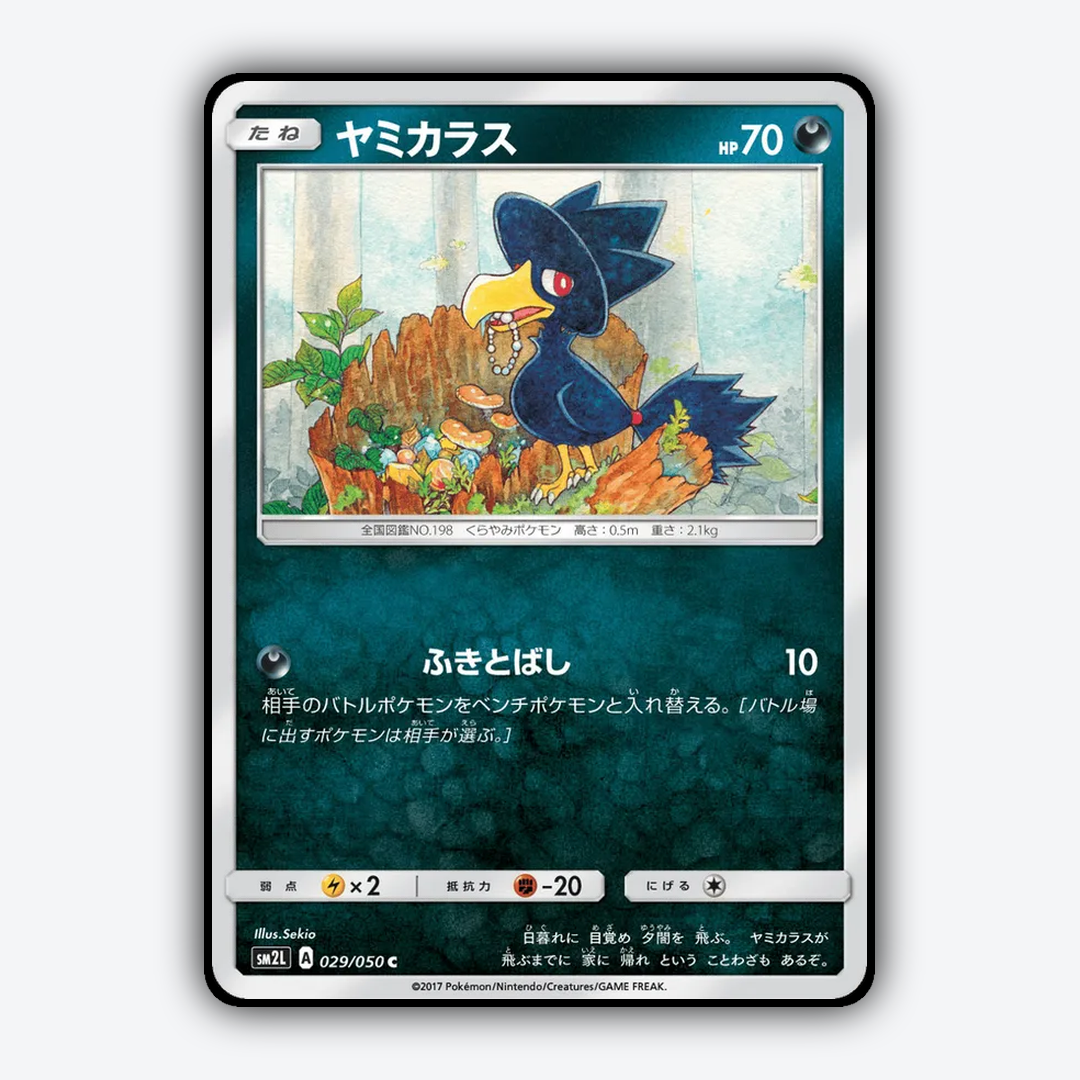 Murkrow 029/050 - Alolan Moonlight Set - Card Rug (JP)