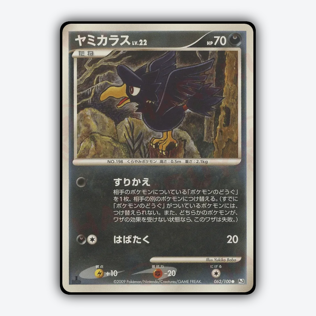 Murkrow 062/100 - Beat of the Frontier Set - Card Rug (JP)