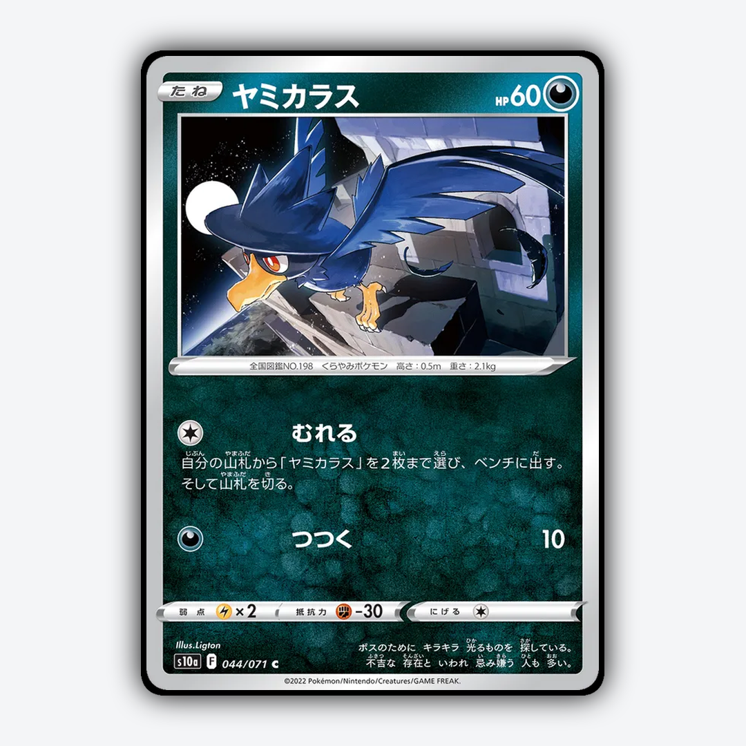 Murkrow 044/071 - Dark Phantasma Set - Card Rug (JP)