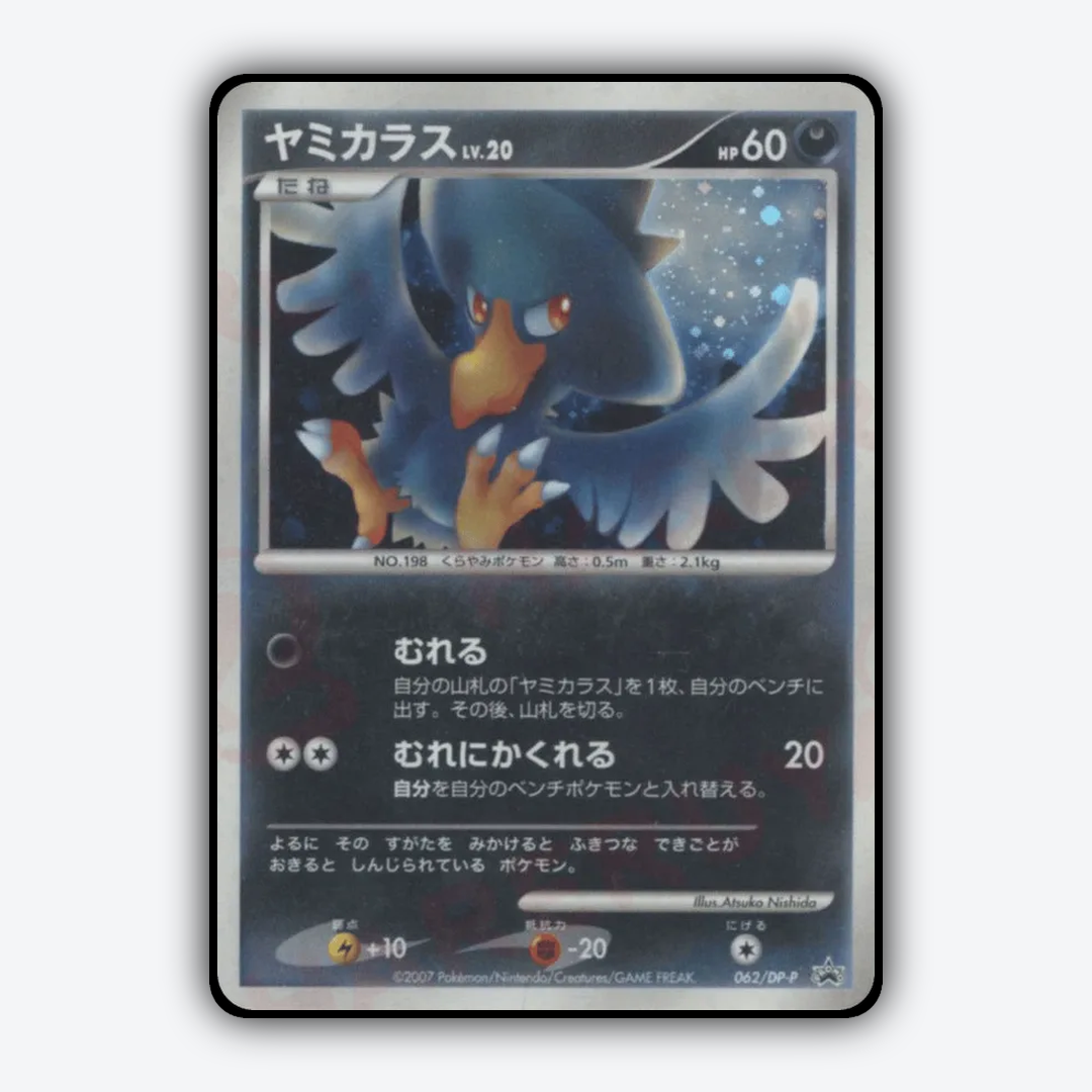 Murkrow #62 - Diamond & Pearl Promos Set - Card Rug