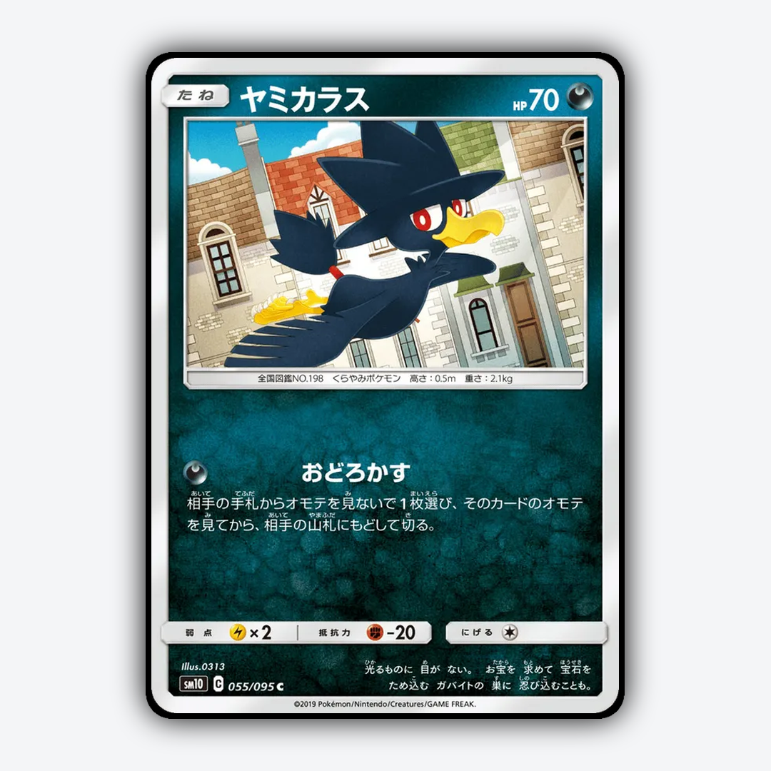 Murkrow 055/095 - Double Blaze Set - Card Rug (JP)