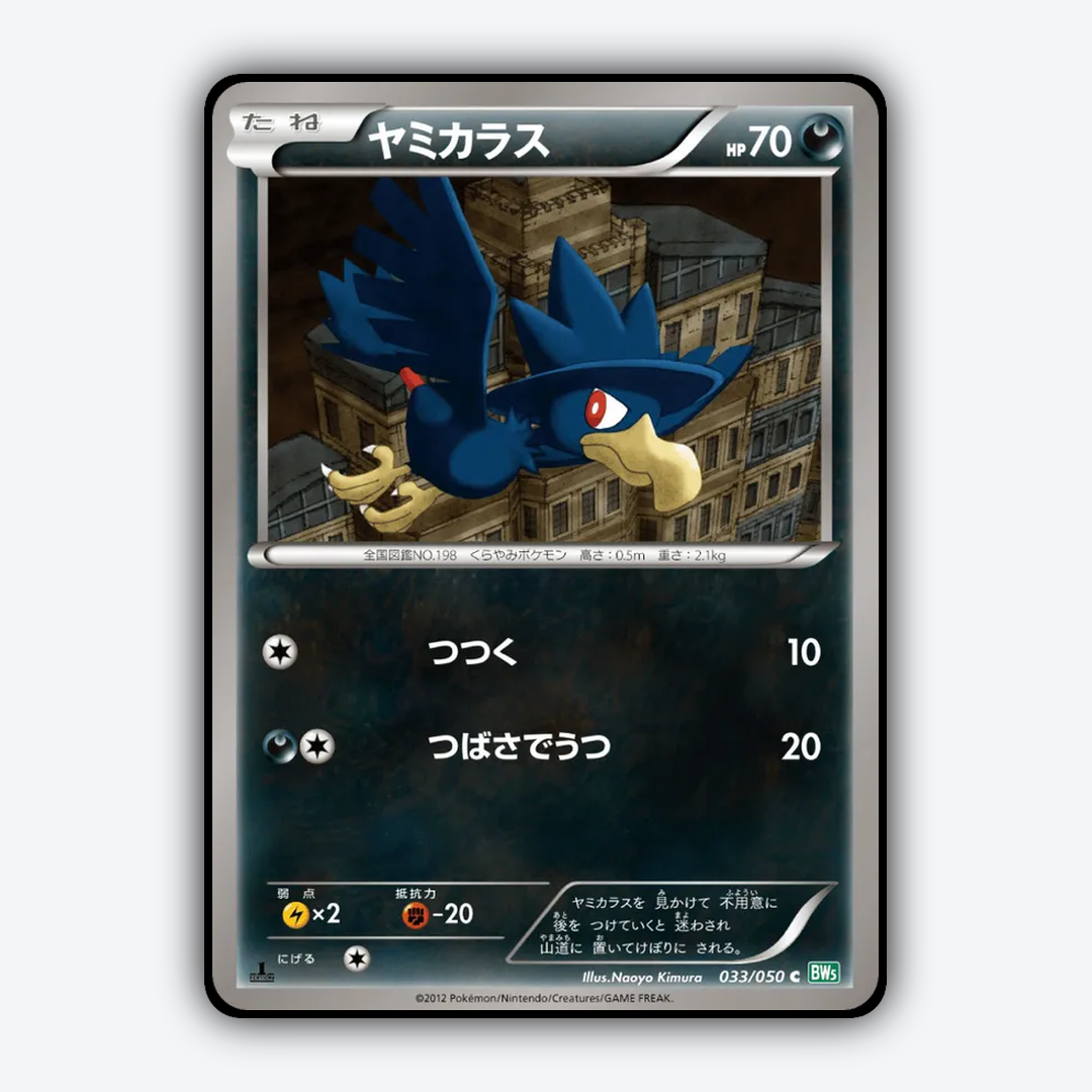 Murkrow 033/050 - Dragon Blast Set - Card Rug (JP)