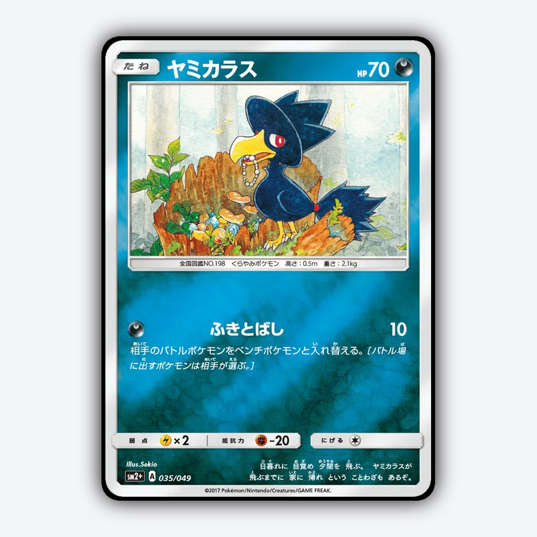 Murkrow 035/049 - Facing a New Trial Set - Card Rug (JP)