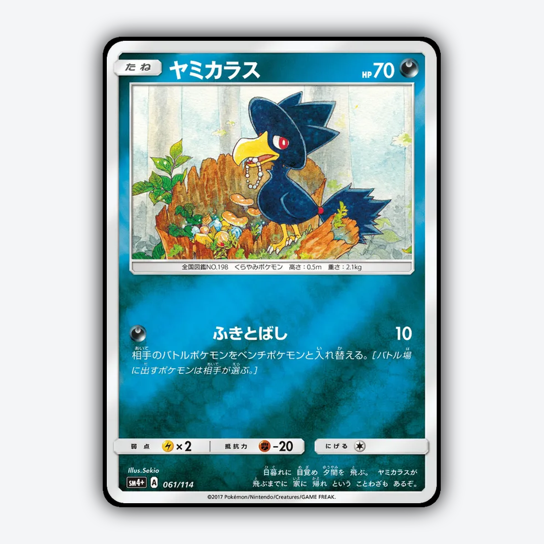 Murkrow 061/114 - GX Battle Boost Set - Card Rug (JP)