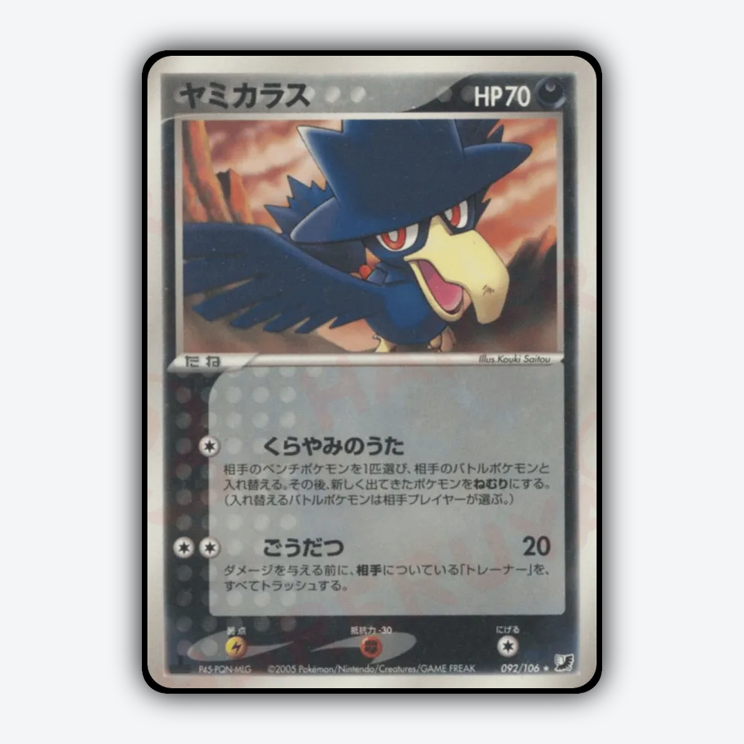 Murkrow 092/106 - Golden Sky, Silvery Ocean Set - Card Rug (JP)