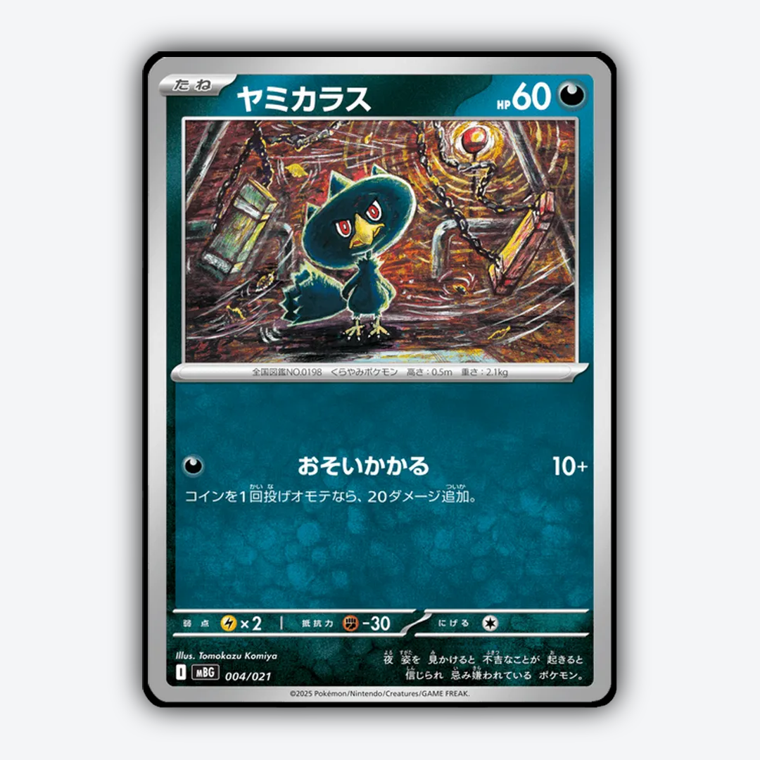 Murkrow 004 - MEGA Starter Set Mega Gengar ex Set - Card Rug (JP)