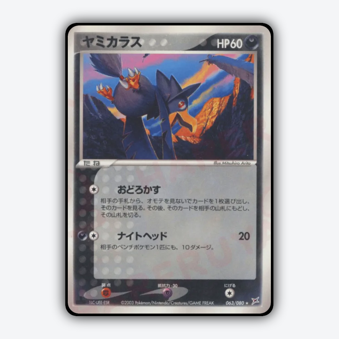 Murkrow 063/080 - Magma vs Aqua: Two Ambitions Set - Card Rug (JP)