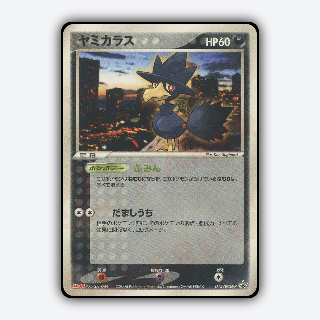 Murkrow 015/PCG-P - PCG Promos Set - Card Rug (JP)