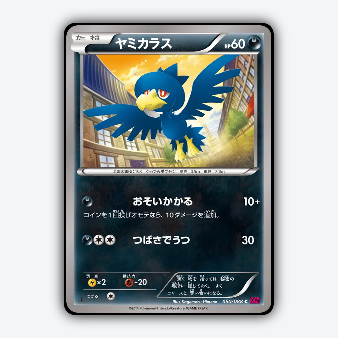 Murkrow 050/088 - Phantom Gate Set - Card Rug (JP)