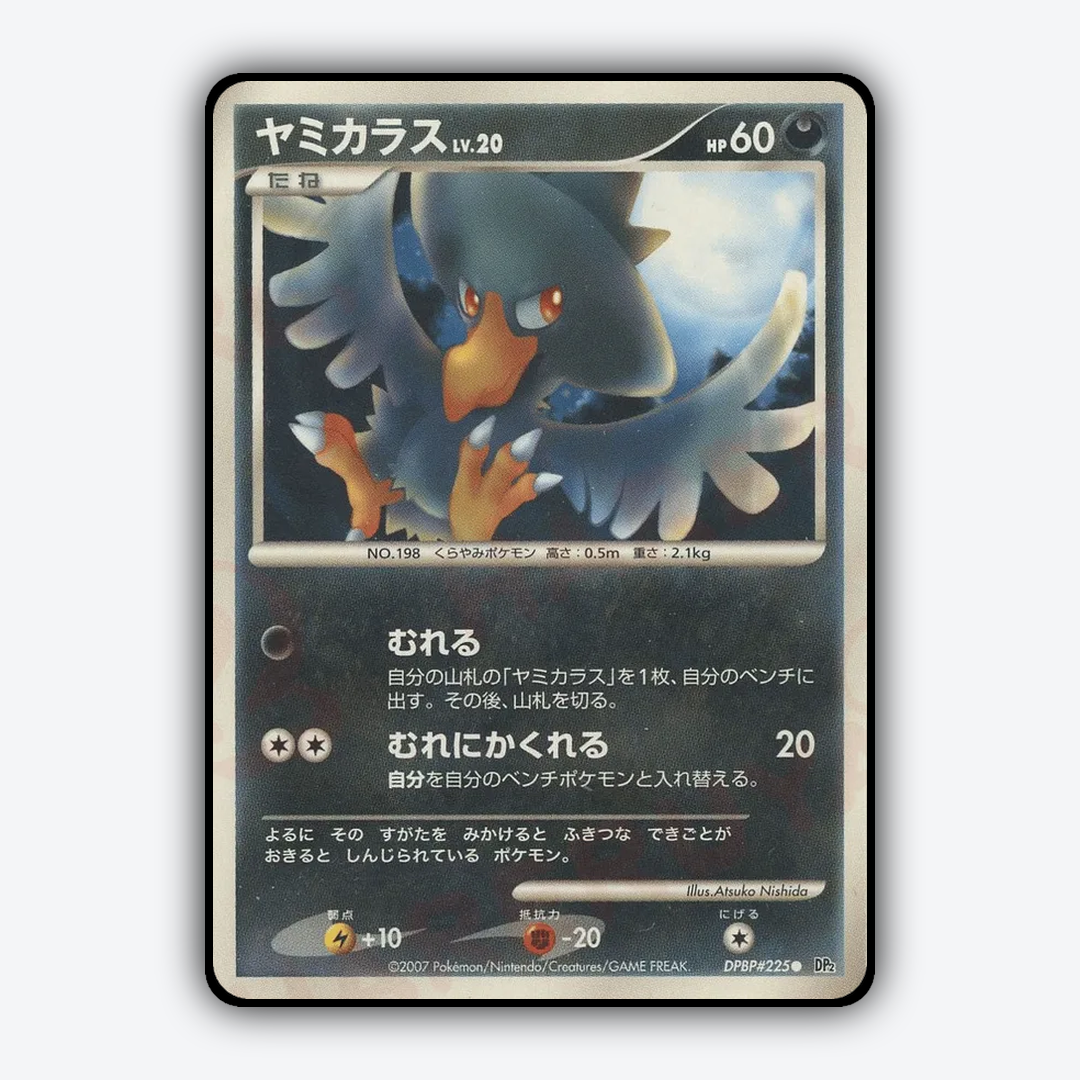 Murkrow 047 - Secret of the Lakes Set - Card Rug (JP)