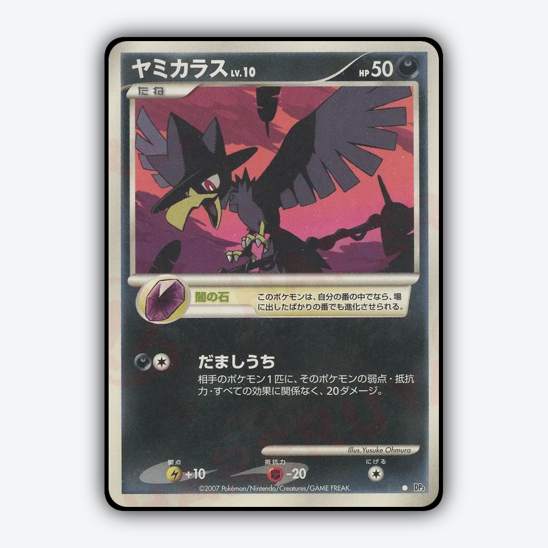 Murkrow 110 - Shining Darkness Set - Card Rug (JP)