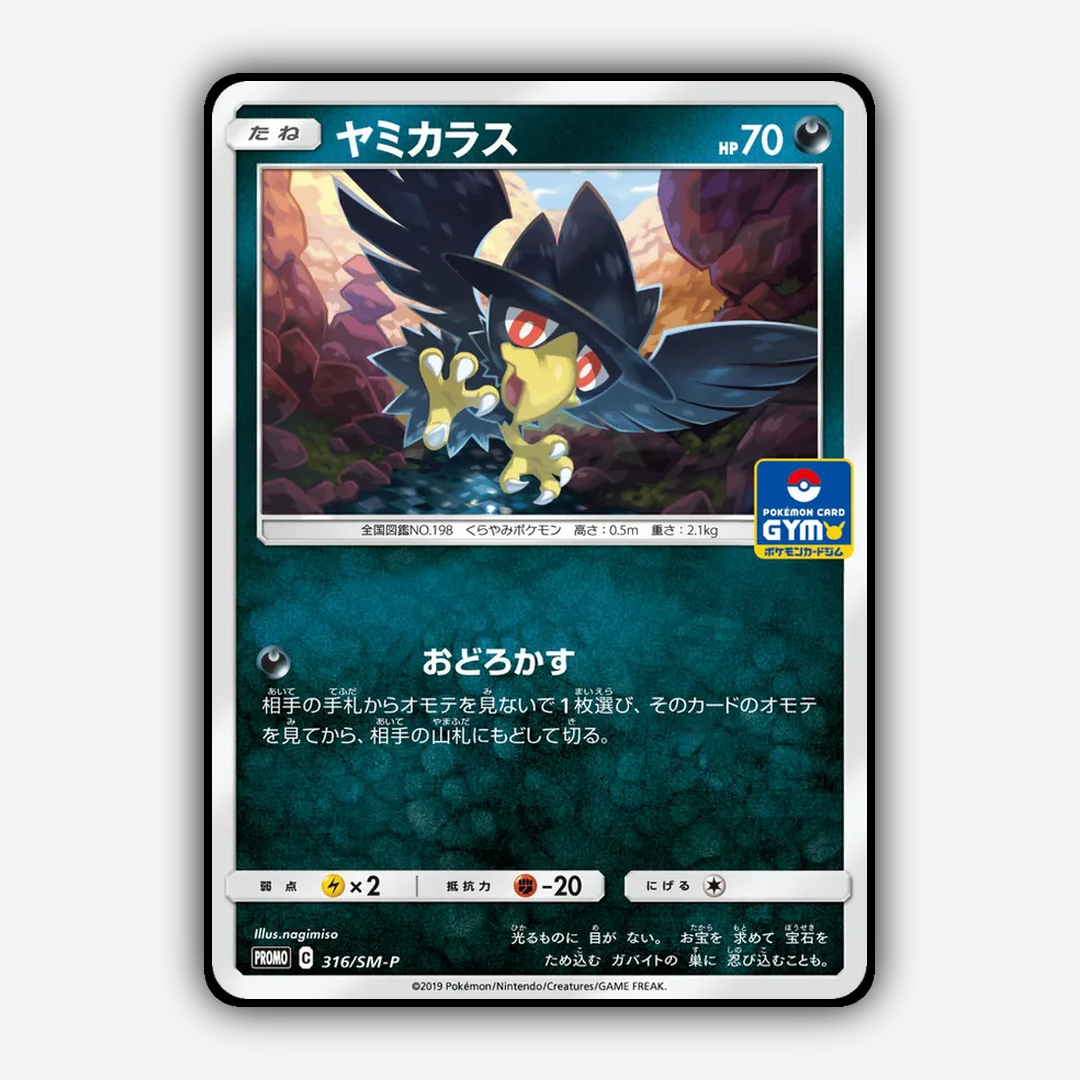 Murkrow #316 - Sun & Moon Promos Set - Card Rug