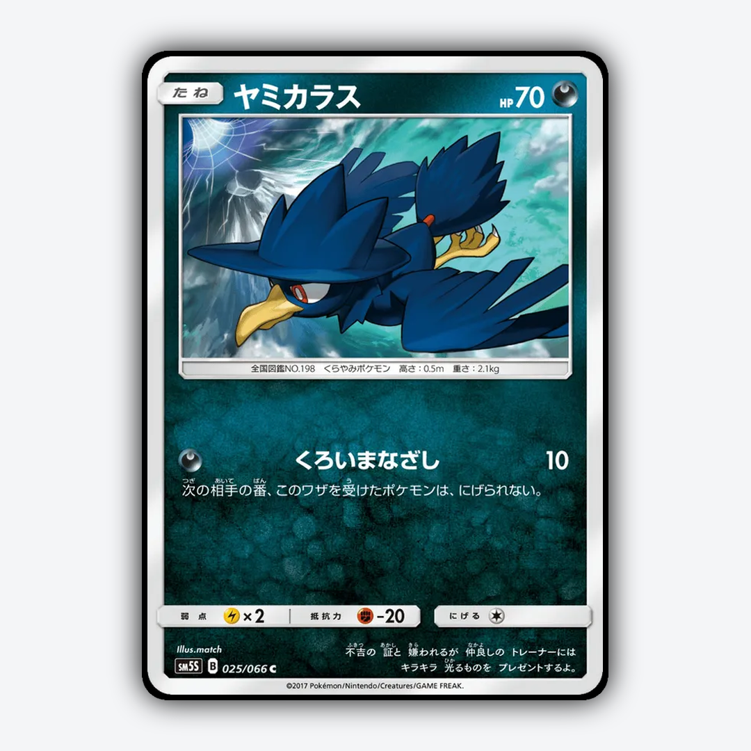 Murkrow 025/066 - Ultra Sun Set - Card Rug (JP)