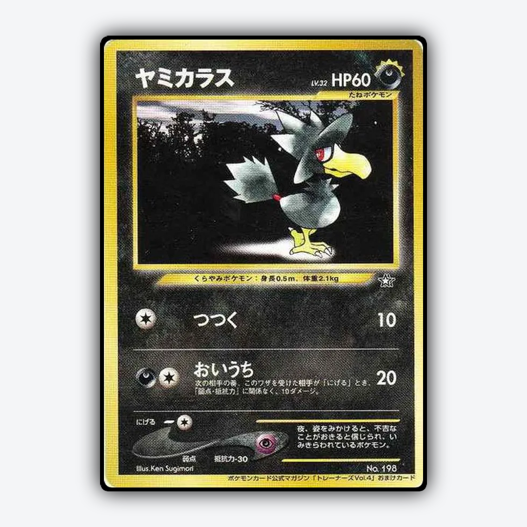 Murkrow 120 - Unnumbered Promos Set - Card Rug (JP)