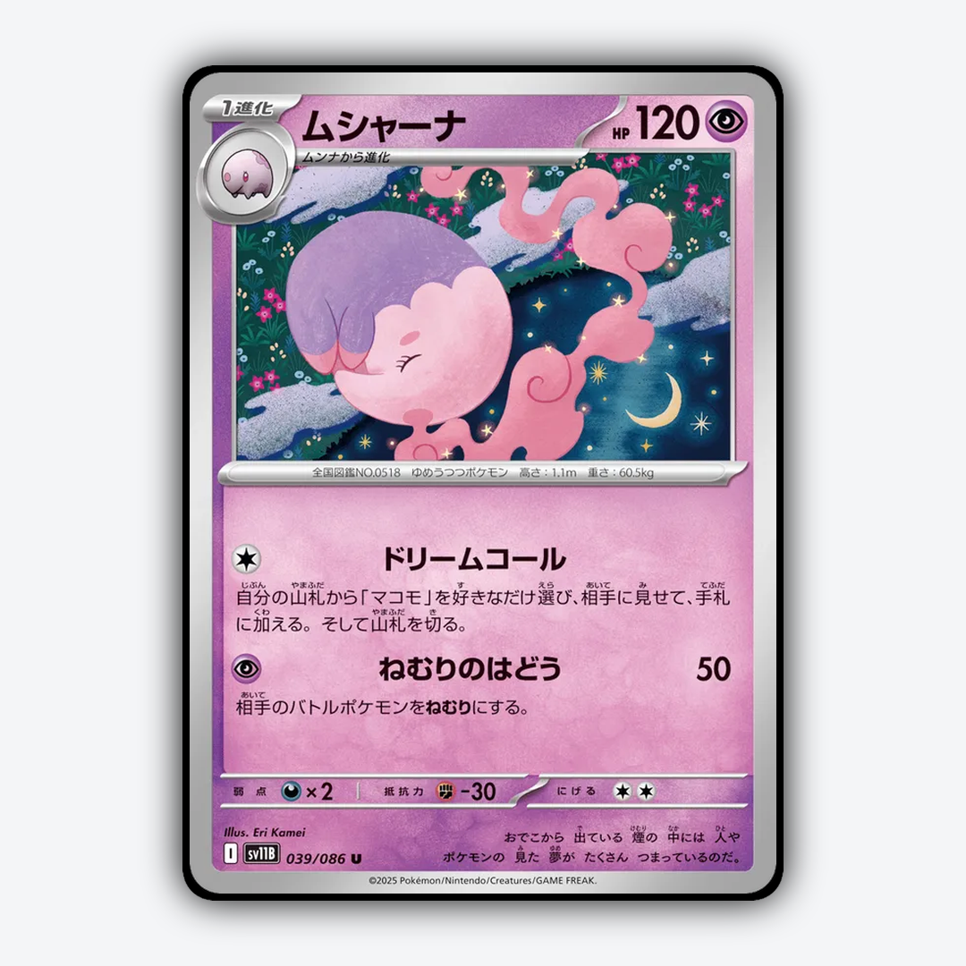 Musharna 039/086 - Black Bolt (JP) Set - Card Rug