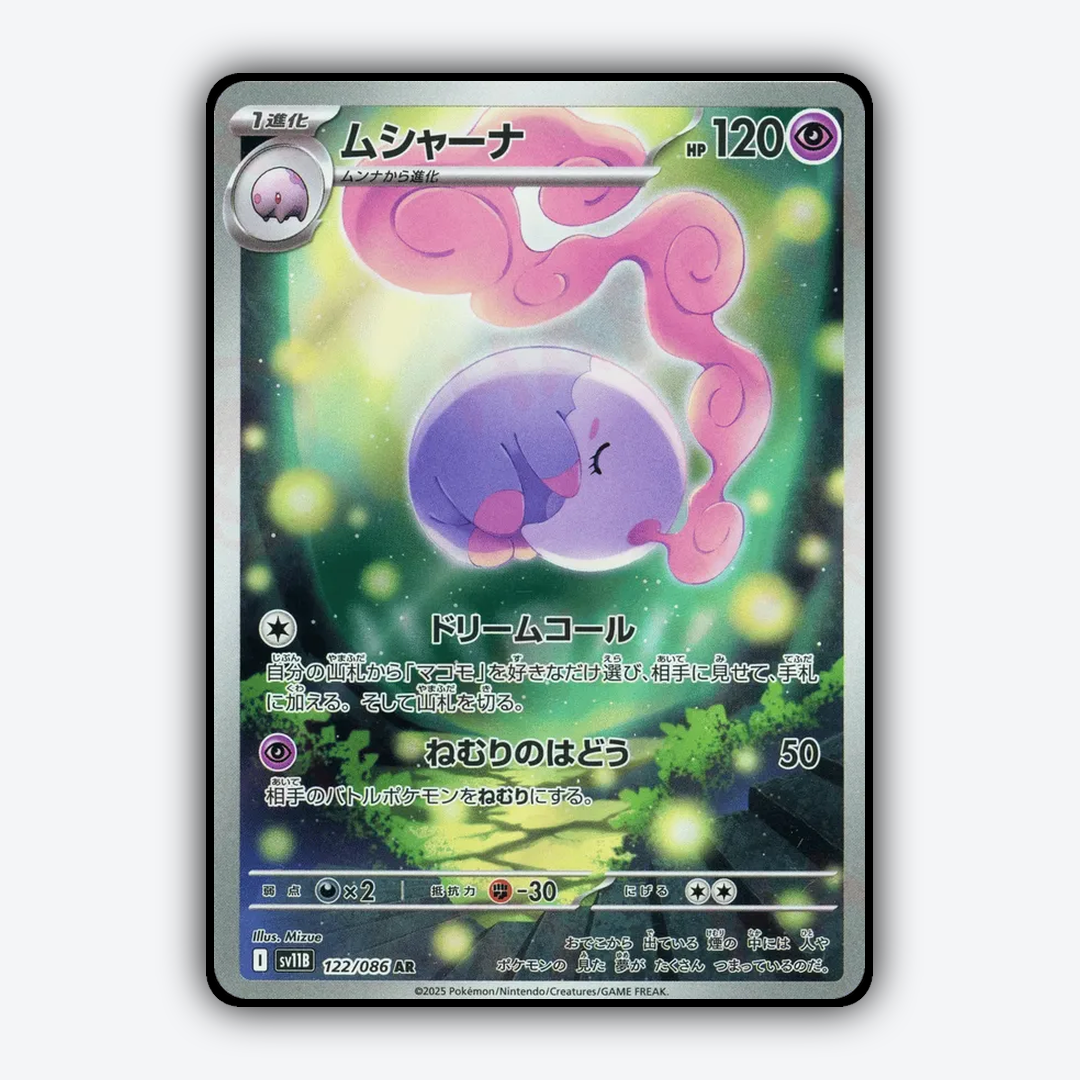 Musharna 122/086 - Black Bolt (JP) Set - Card Rug