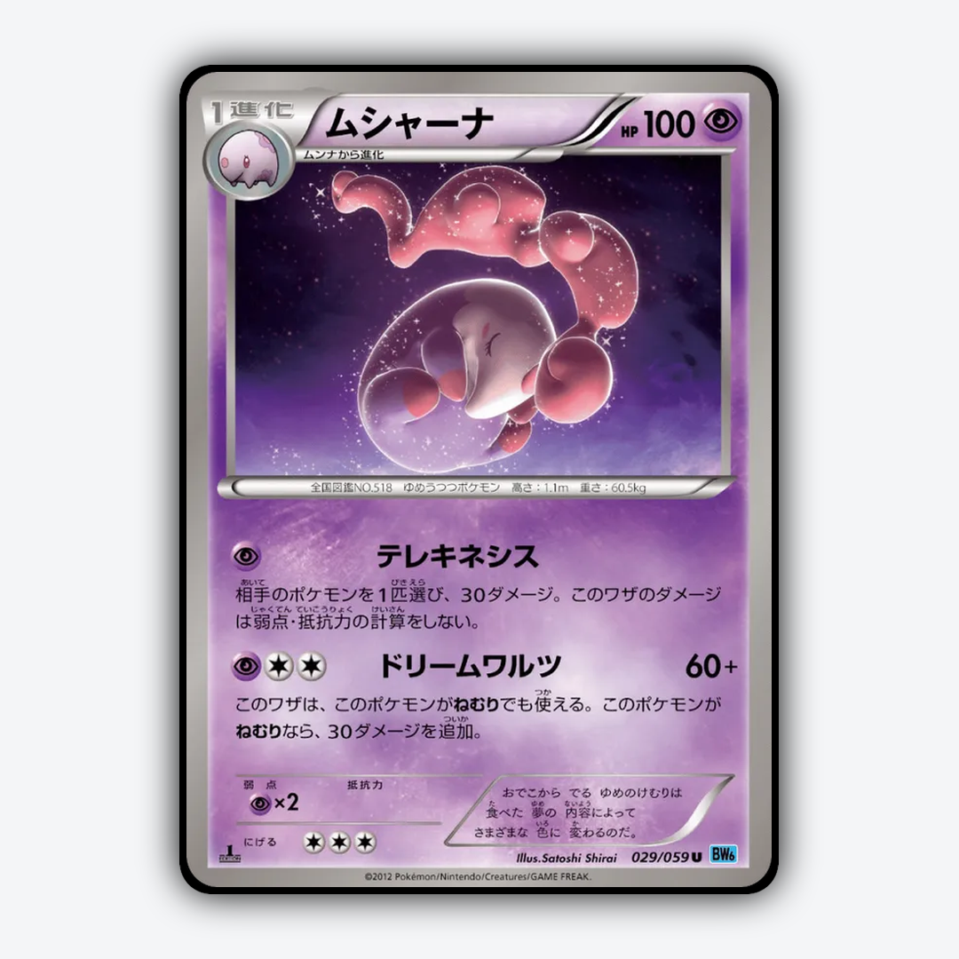 Musharna 029/059 - Freeze Bolt Set - Card Rug (JP)