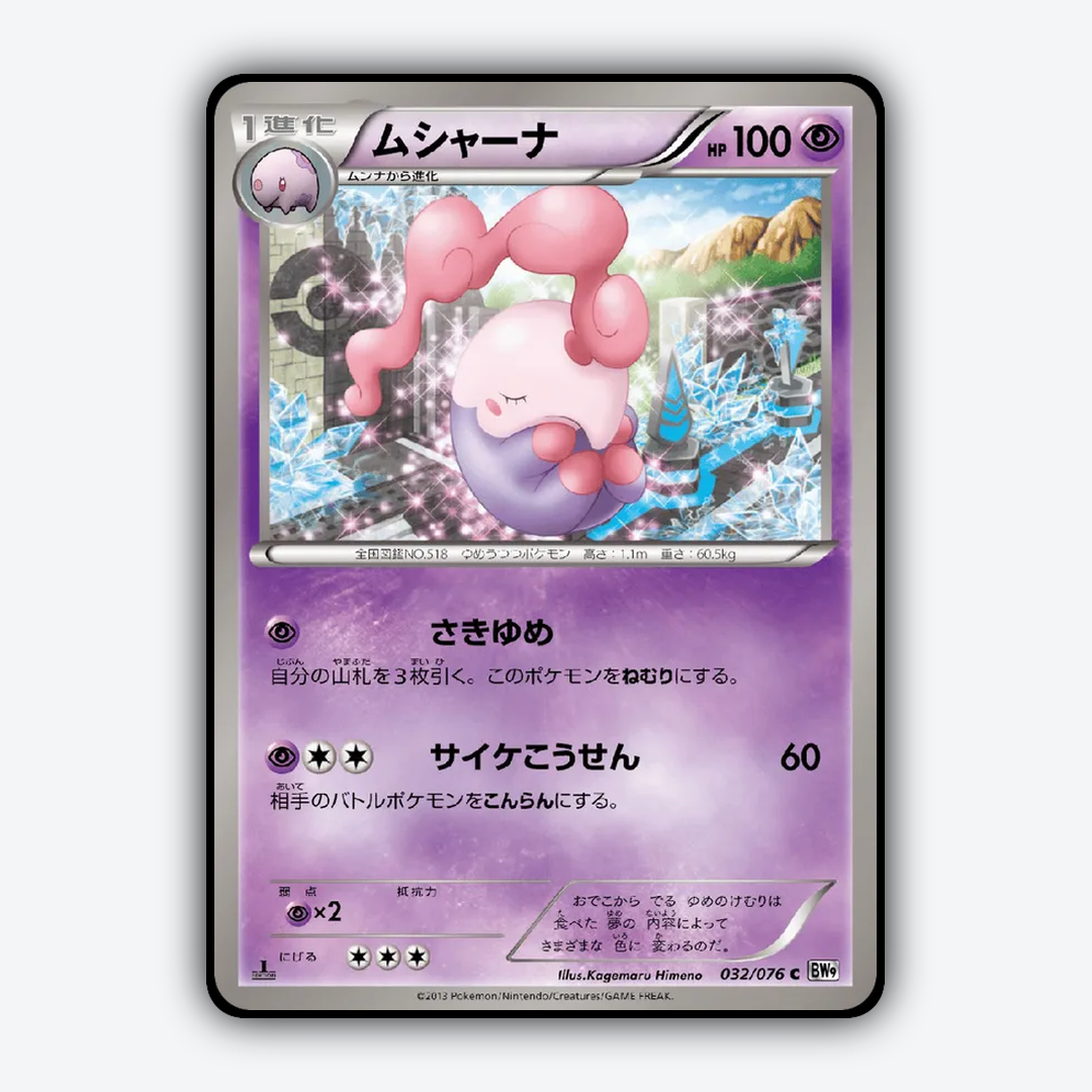 Musharna 032/076 - Megalo Cannon Set - Card Rug (JP)
