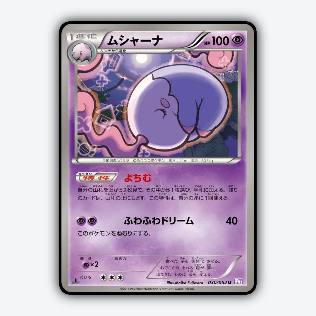 Musharna 030/052 - Psycho Drive Set - Card Rug (JP)