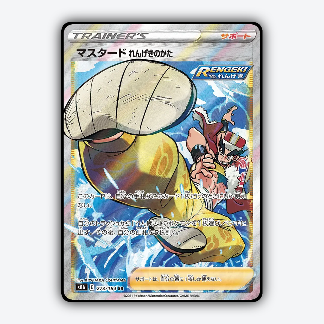 Mustard's Rapid Strike Style 273/184 - VMAX Climax Set - Card Rug (JP)