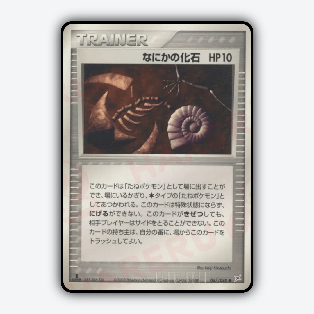 Mysterious Fossil 067/080 - Magma vs Aqua: Two Ambitions Set - Card Rug (JP)