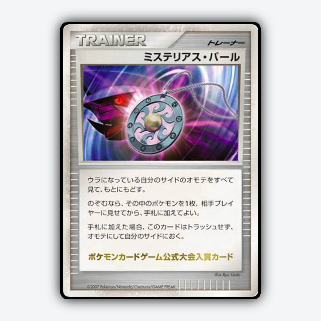 Mysterious Pearl 250 - Unnumbered Promos Set - Card Rug (JP)