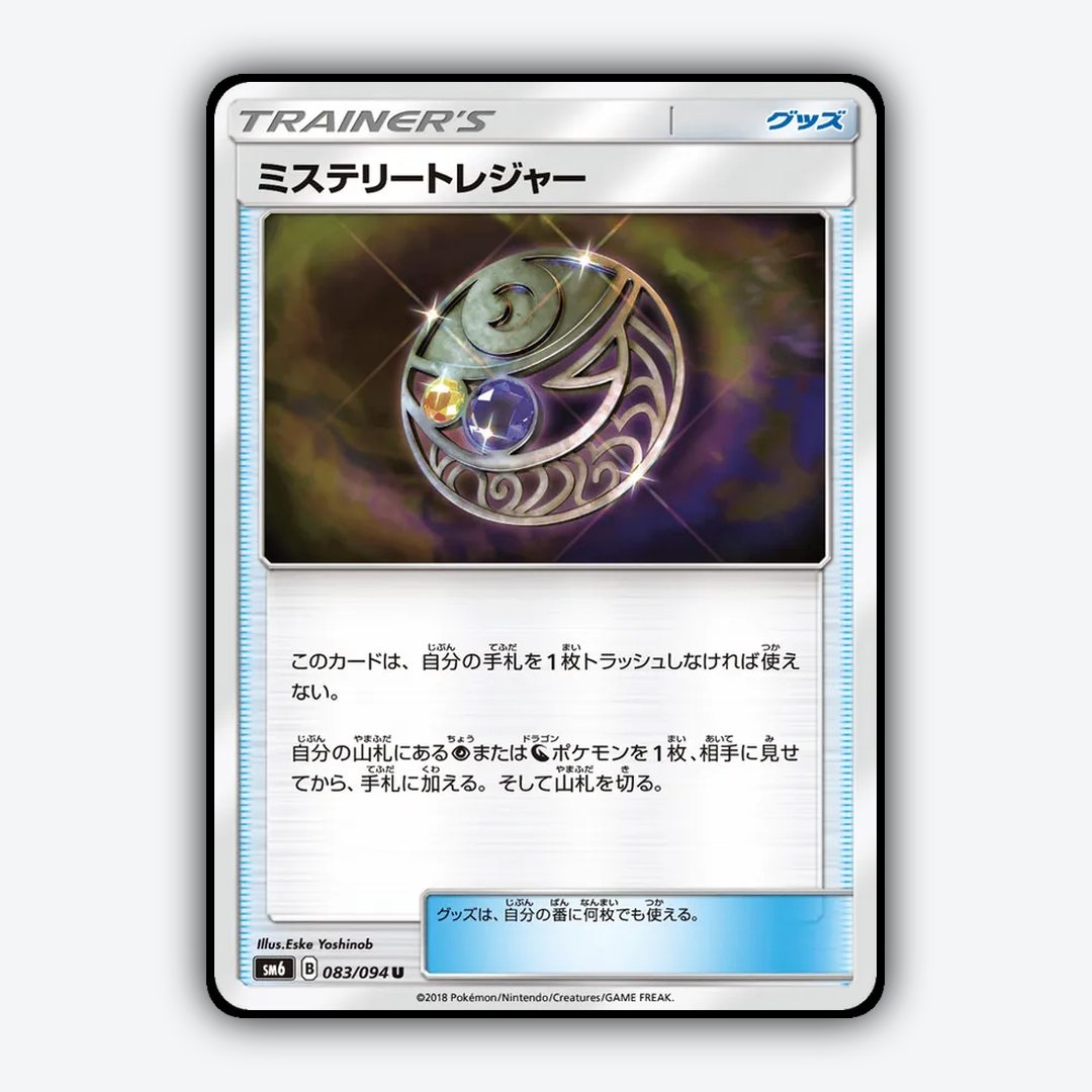 Mysterious Treasure 083/094 - Forbidden Light (JP) Set - Card Rug