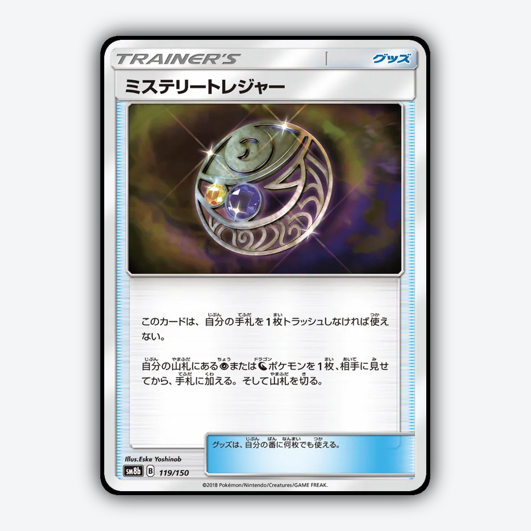 Mysterious Treasure 119/150 - GX Ultra Shiny Set - Card Rug (JP)