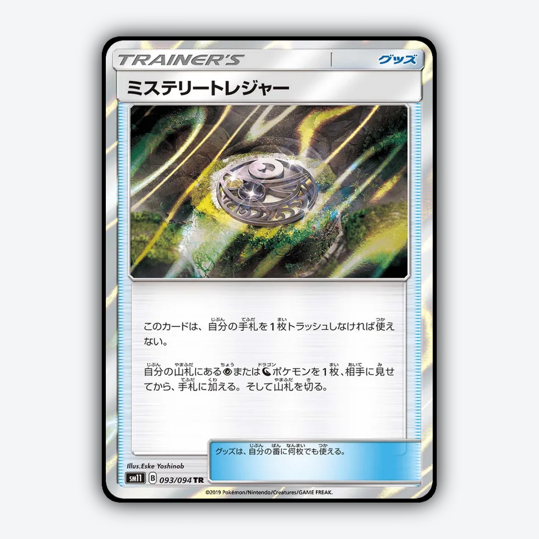 Mysterious Treasure 093/094 - Miracle Twin Set - Card Rug (JP)