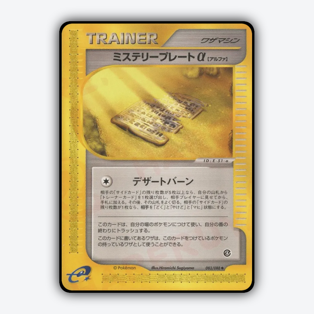 Mystery Plate α 083/088 - Split Earth Set - Card Rug (JP)