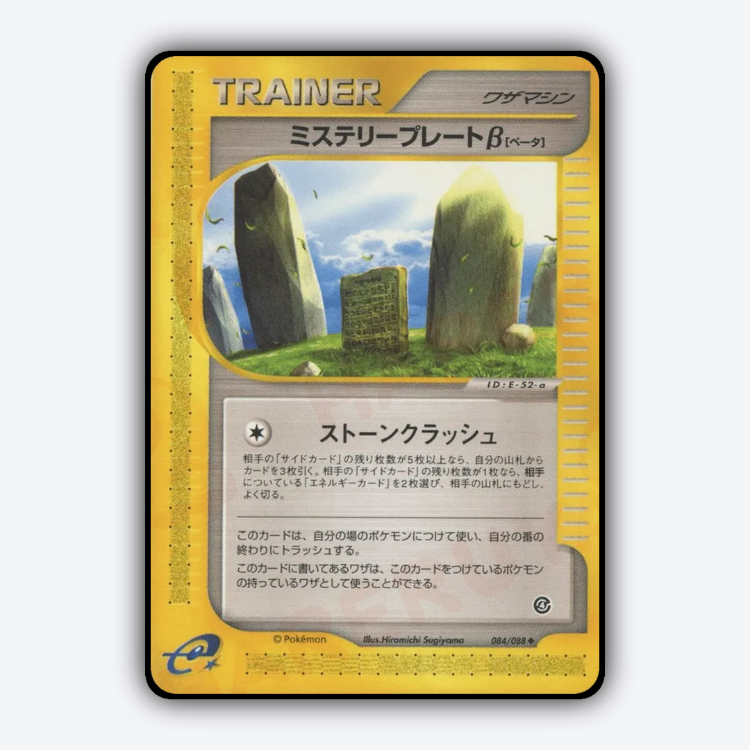 Mystery Plate β 084/088 - Split Earth Set - Card Rug (JP)
