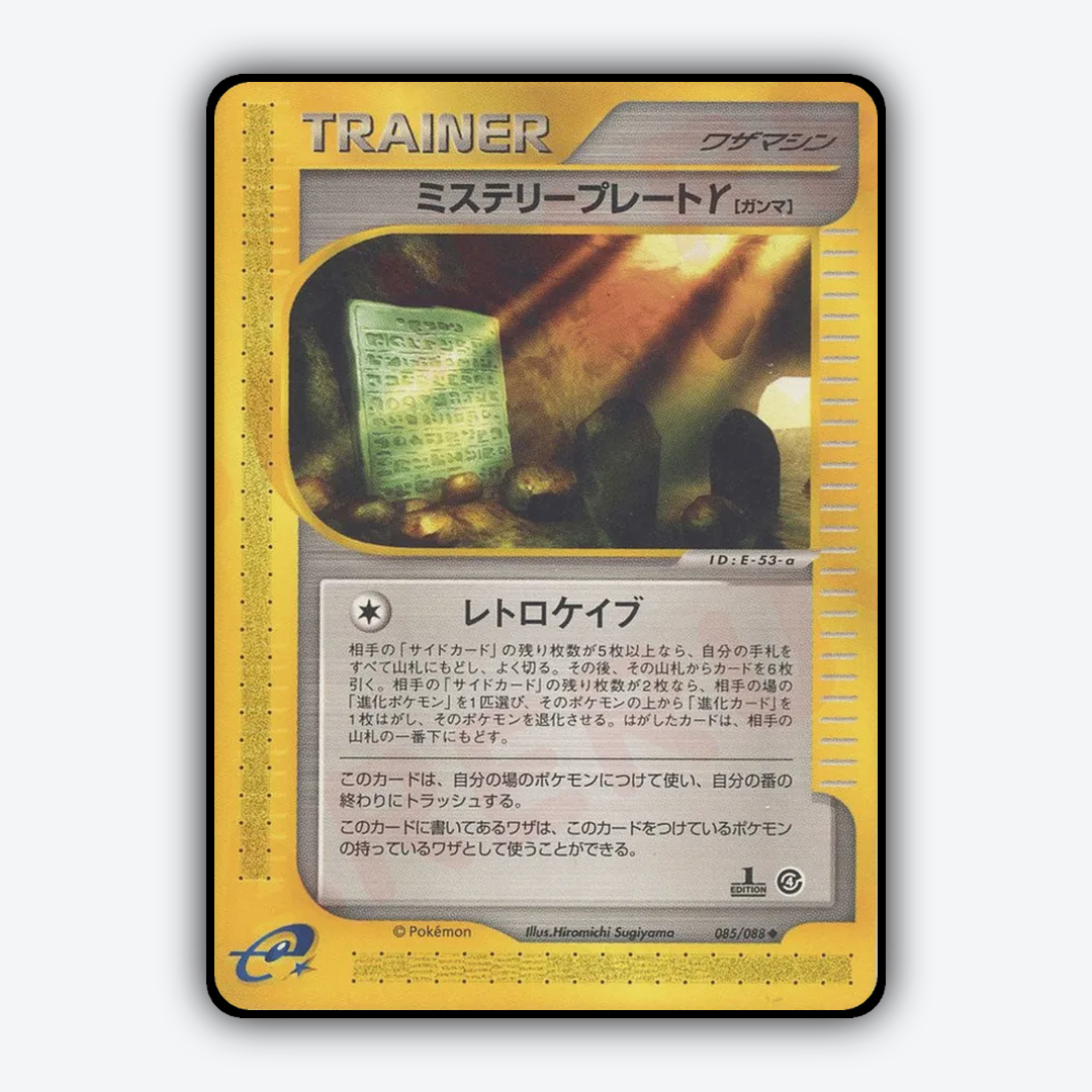 Mystery Plate γ 085/088 - Split Earth Set - Card Rug (JP)