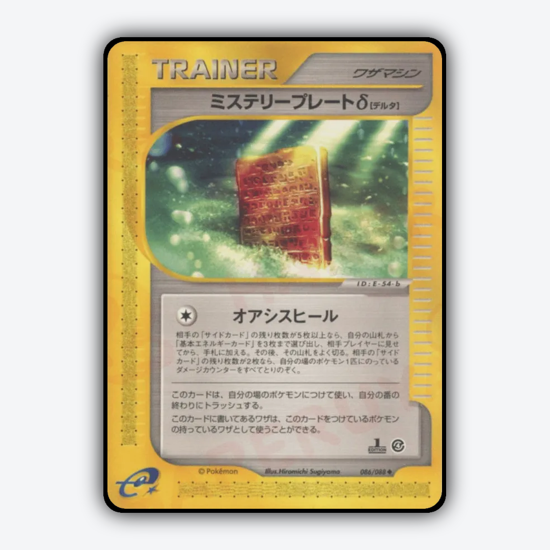 Mystery Plate δ 086/088 - Split Earth Set - Card Rug (JP)