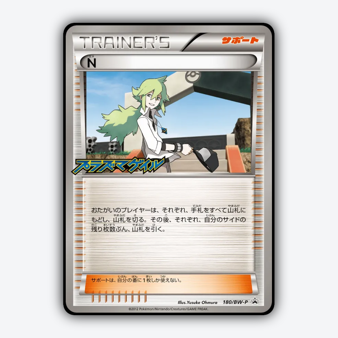 N 180/BW-P - Black & White Promos Set - Card Rug (JP)